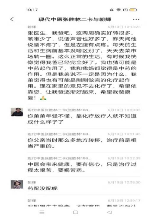 国医名师——张胜林